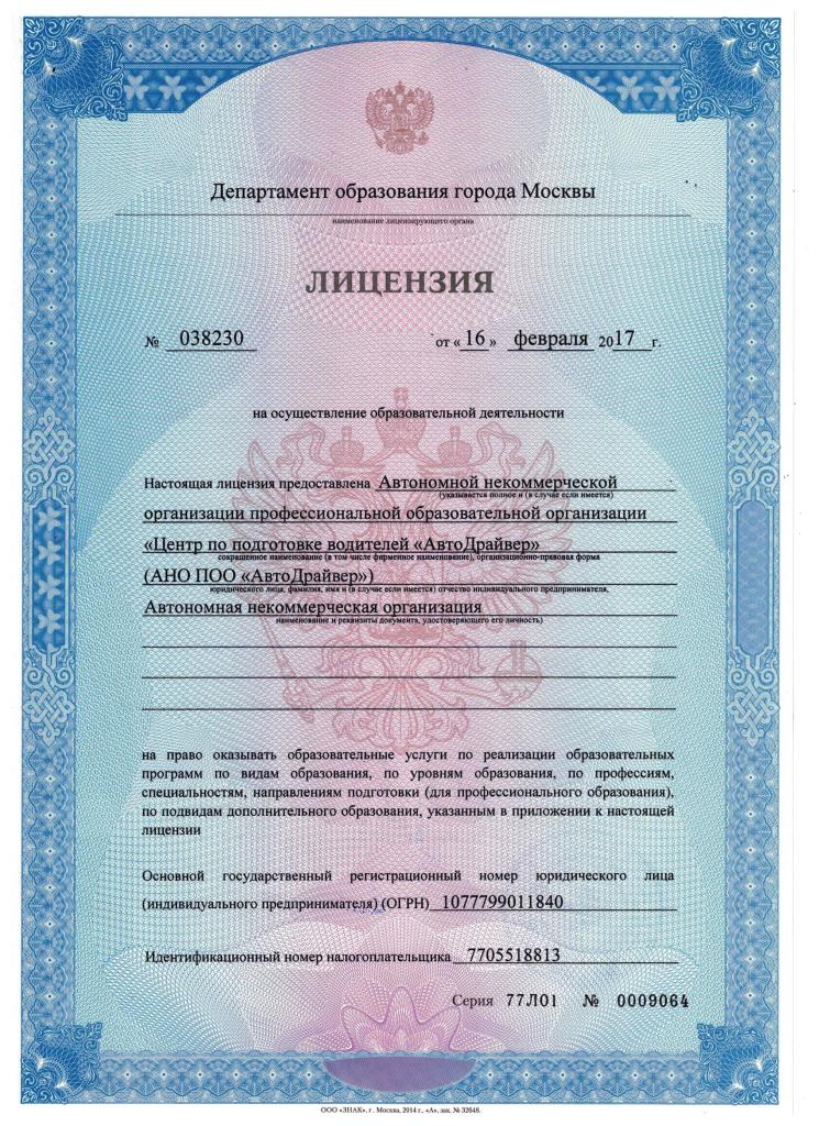 Лицензия стр.1