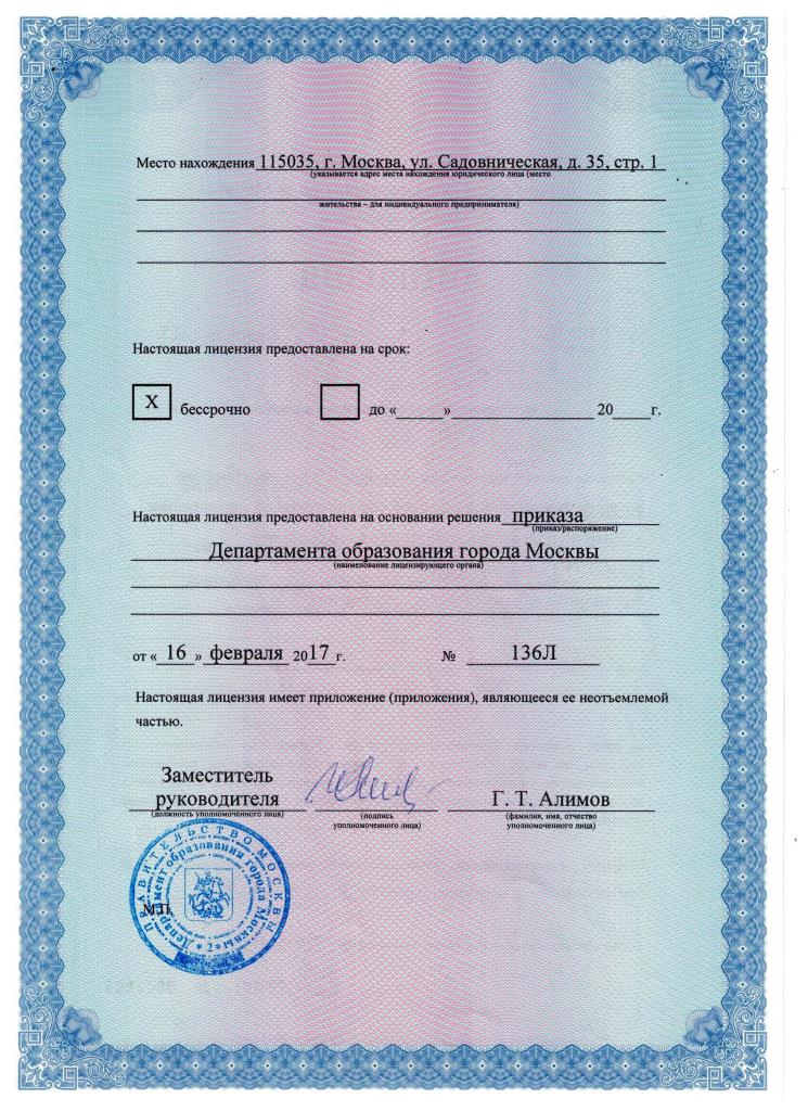 Лицензия стр.2