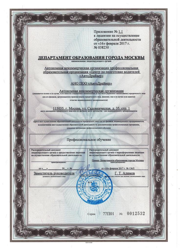 Лицензия стр.3